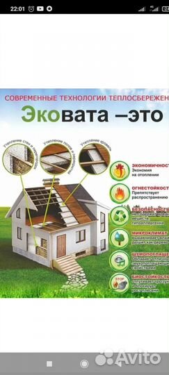 Утепление эковатой
