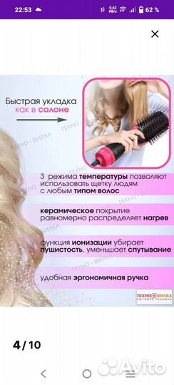 Фен расческа для волос