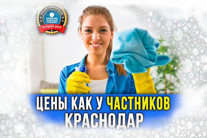 Клининг I Уборка квартир I Цены как у частников
