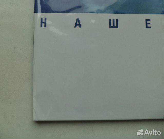 Пилот - Наше небо (2LP, Новый) coloured vinyl