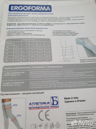 Компрессионные чулки ergoforma