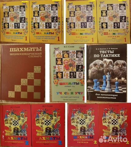 Шахматы Сухин учебник тетрадь тесты энциклопедия