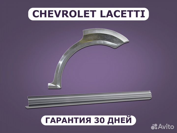 Пороги и арки Chevrolet Aveo ремонтные с гарантией