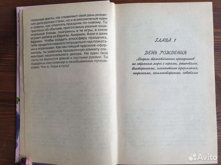 Книга Праздники со всего света
