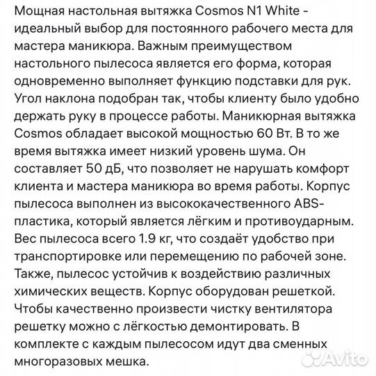 Вытяжка для маникюра cosmos