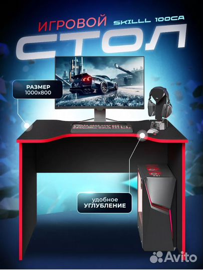 Компьютерный стол 