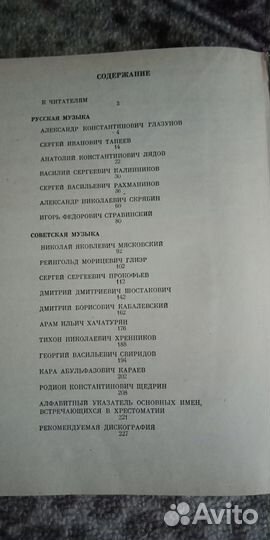 Продам Хрестоматию. Русская и советская музыка