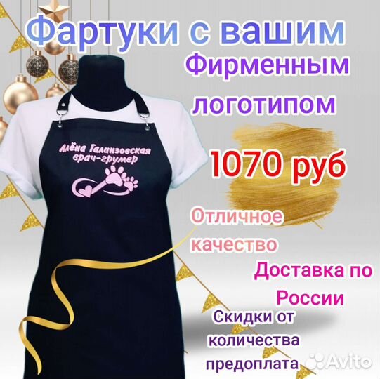 Фартук рабочий с логотипом