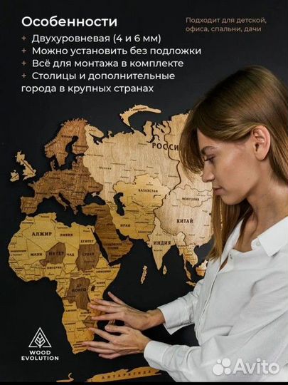 Настенная карта мира Woodevolution