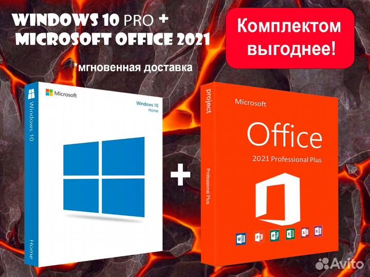 Ключ Windows 10 Pro 11 Pro Office 2019 2021