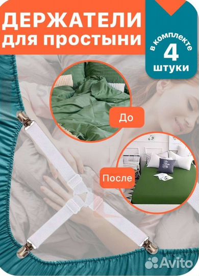 Держатель для простыни 4 шт