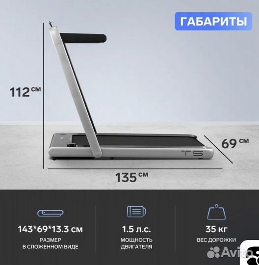 Беговая дорожка