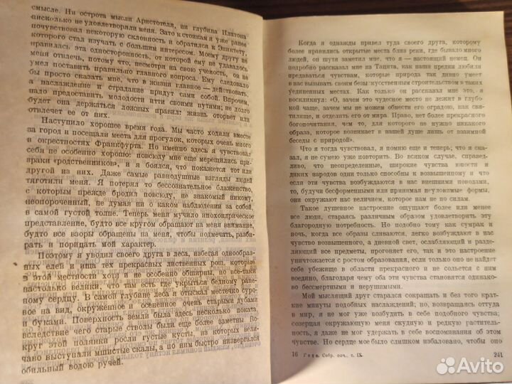 Гете Собрание сочинений IX (9) том 1935