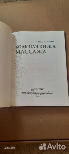 Большая книга массажа.Клебанович М.М. +DVD