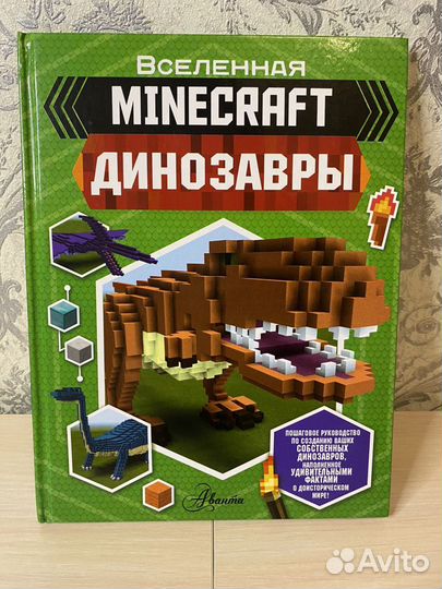 Вселенная Minecraft книга