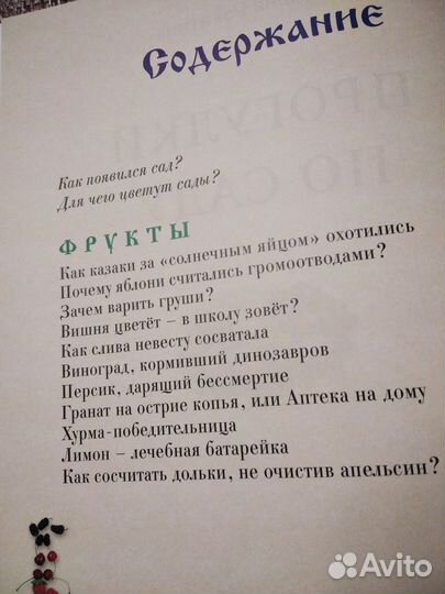 Книга Прогулки по саду
