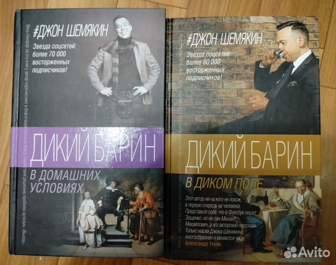 Джон Шемякин. Дикий барин