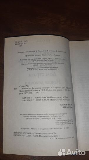 Книга Ужасы, Стайн