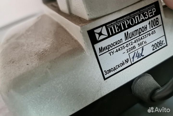 Микроскоп тринокулярный петролазер Миктрон-107 LED