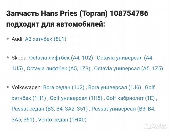 108754786 Hans Pries прокладка поддона АКПП