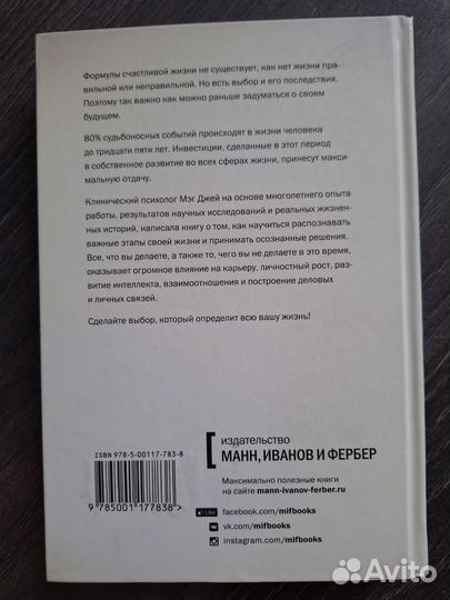 Мэг Джей. Важные годы