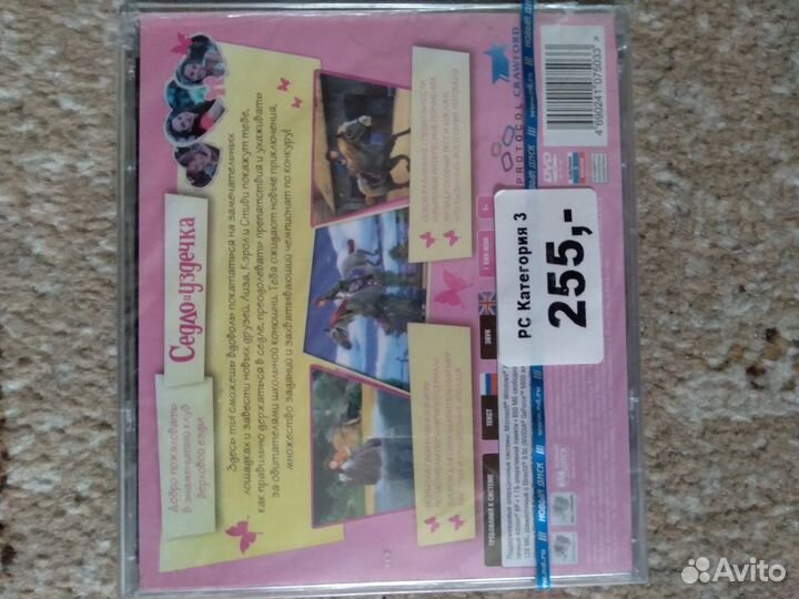 Игра Верховая езда, на диске