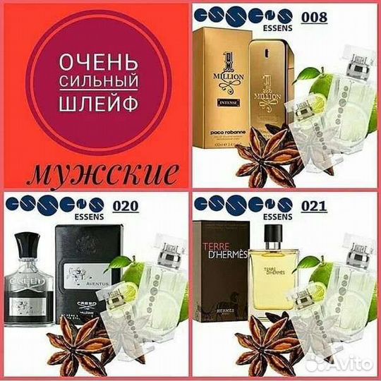 Духи мужские