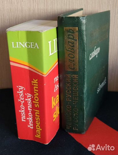 Словари чешско-русские/русско-чешские