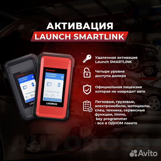 Лаунч Launch CRP 919E BT активация PAD 7 620 марок