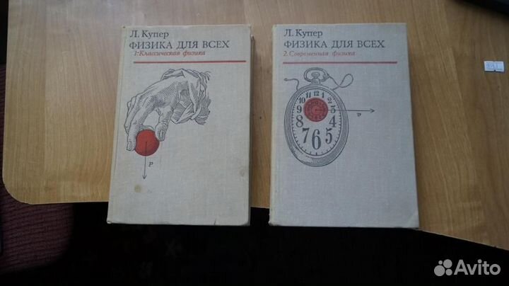 3954,3 Купер Л. Физика для всех. Введение в сущно