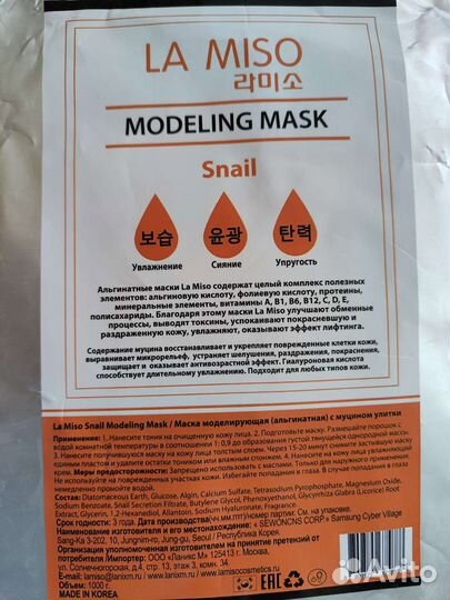 Маска альгинатная La Miso Modeling Snail 1 кг