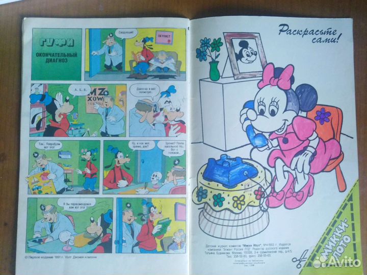 Комиксы Микки Маус #4 1993
