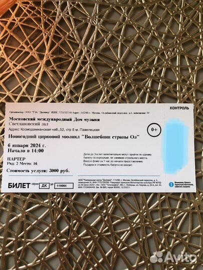 Билеты на новогоднюю елку