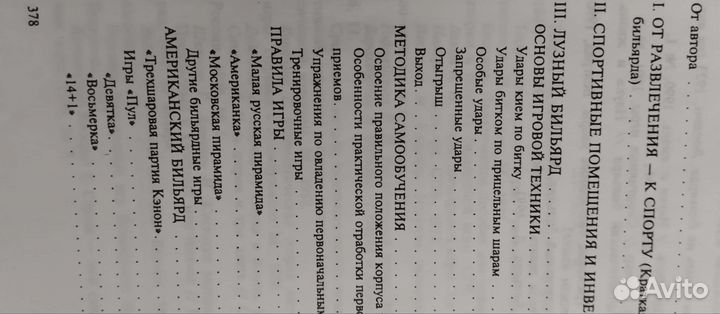 Книга В Мире Бильярда (И.Балин, 1995г)