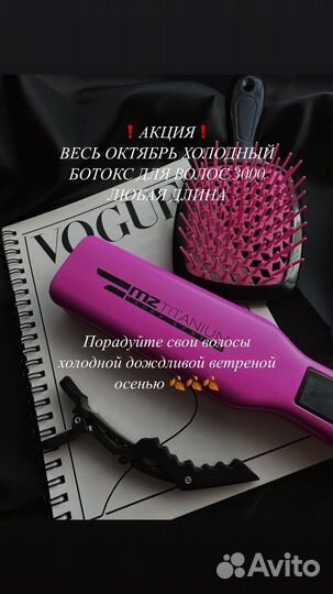 Кератиновое выпрямление