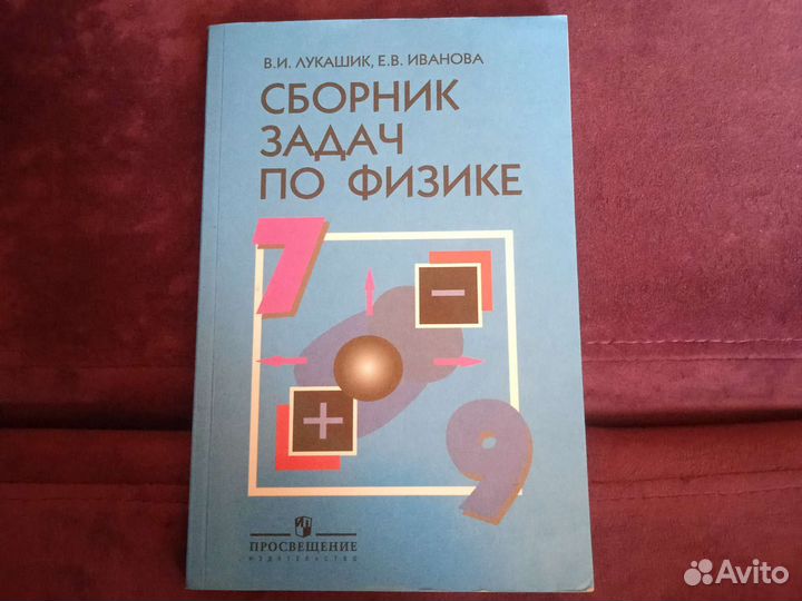 Сборник задач по физике