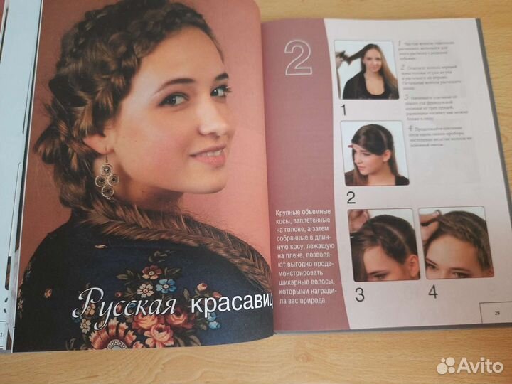 Косы и косички книга