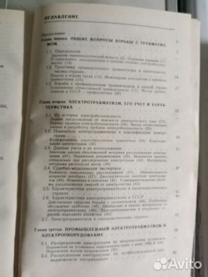 Книги по электробезопасности