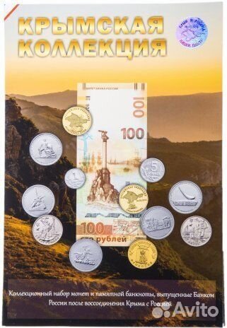 Альбом блистерный. Крымская коллекция