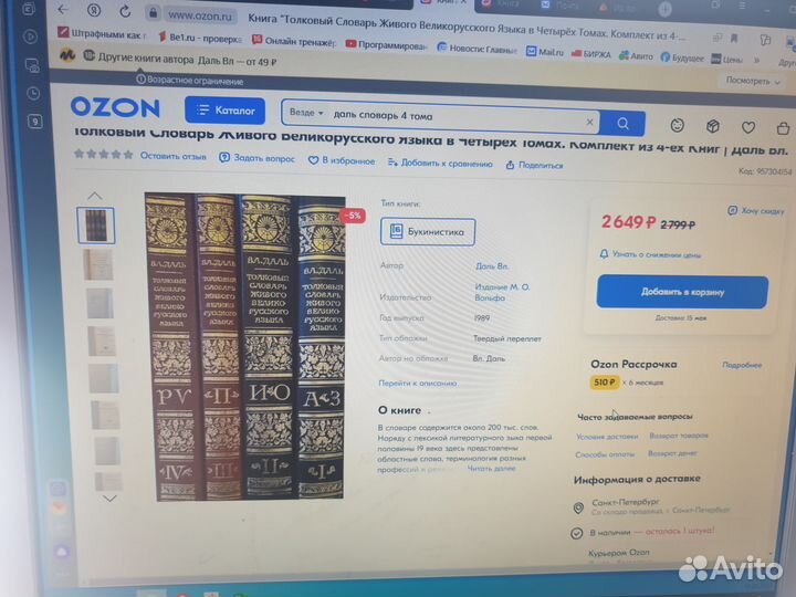 Толковый Словарь Живого Великорусского Языка Даль