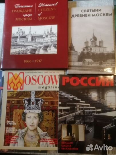 О Москве, СССР, России