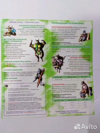 Комбикорм Богданович в наличии и под заказ