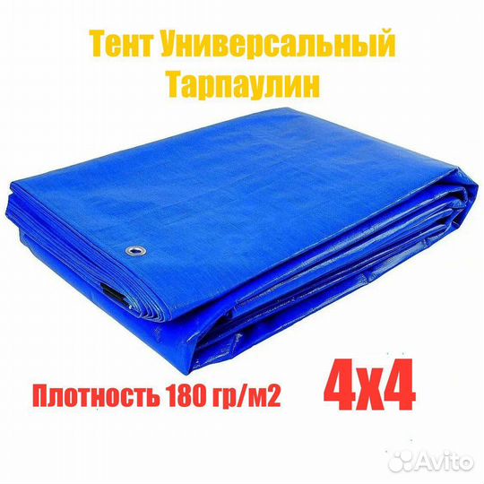 Тент Универсальный 4x4