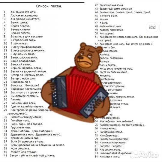 Песни по цифрам на гармони