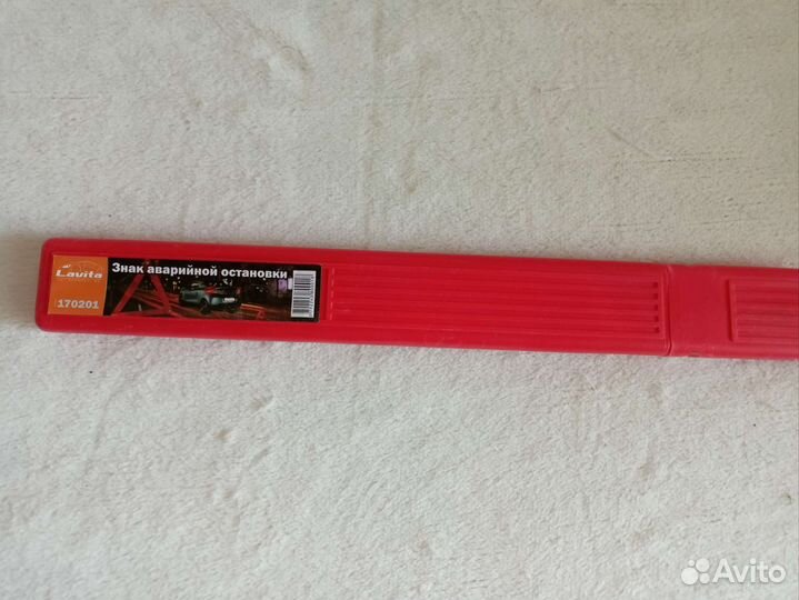 Знак аварийной остановки
