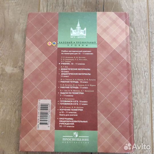 Учебник 10-11 класс геометрия