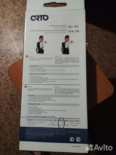 Корректор осанки для взрослых