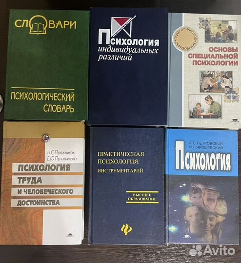 Книги и учебники по психологии