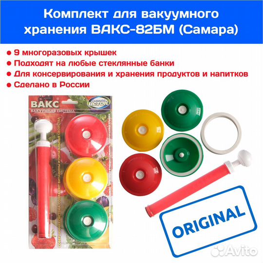 Крышка вакуумная (9шт+насос) вакс