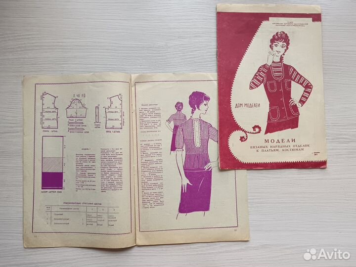 Журналы и открытки по вязанию пакетом, СССР винтаж